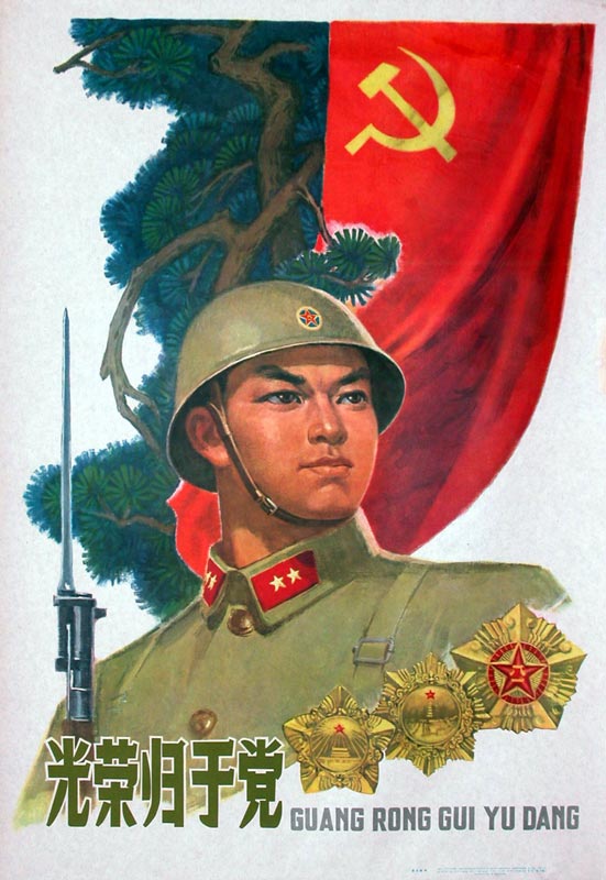 老版宣传画：光荣归于党(1963年）