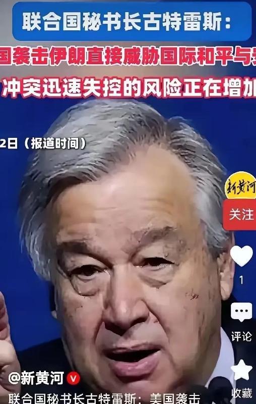 联合国已经没有必要存在，这么多国家交了会费，没有得到一句公平，公正，正义的谴责，