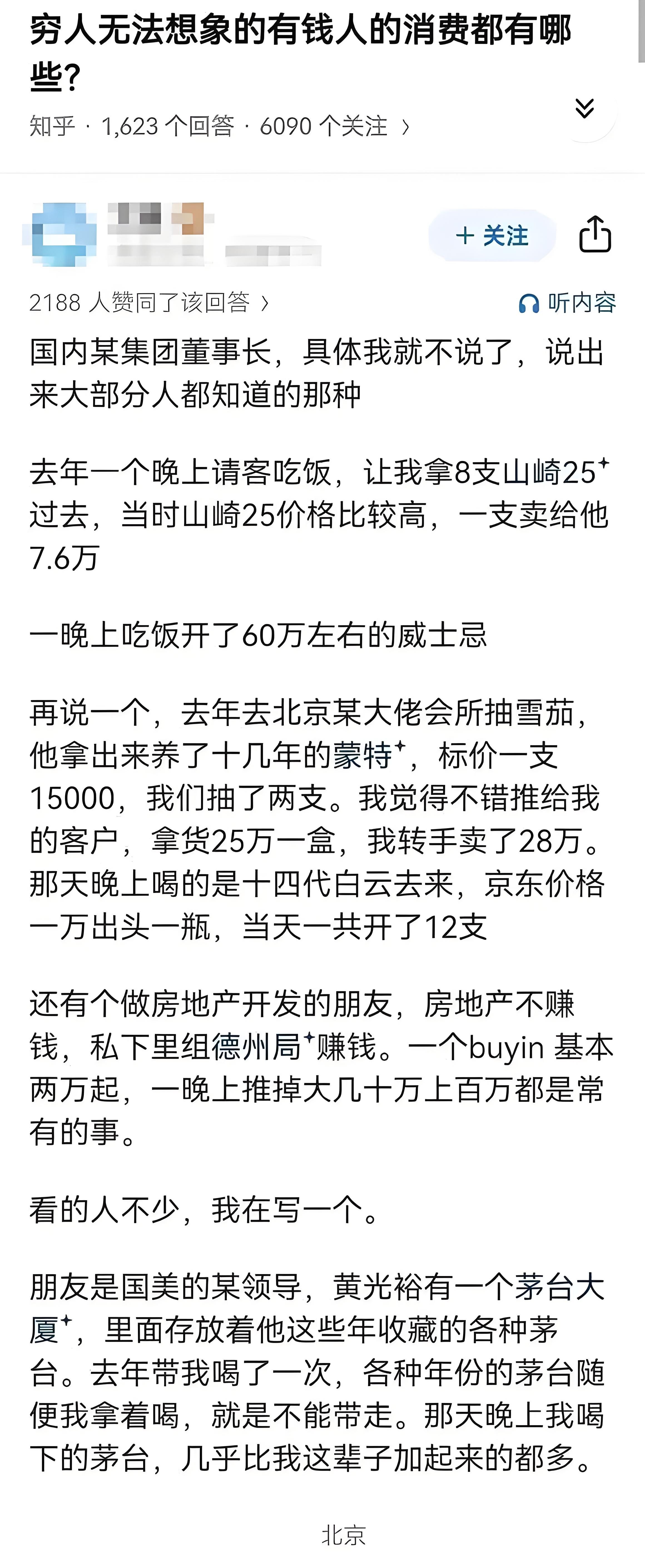 穷人无法想象的有钱人的消费都有哪些？