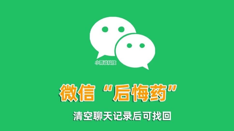 微信聊天再次上线新功能，聊天记录误删后能撤销