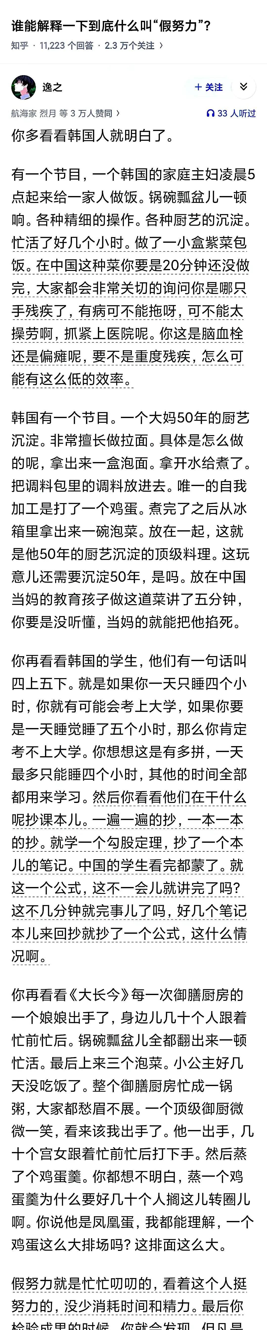 韩国人的内卷，在全世界都顶尖的。所以现在韩国人的人口出生率，已经跌到世界第一，不