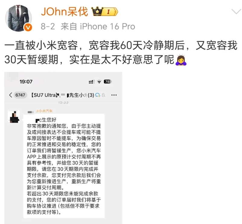小米 su7 ultra 的风波还没过去

定了su7 ultra 的用户大部分