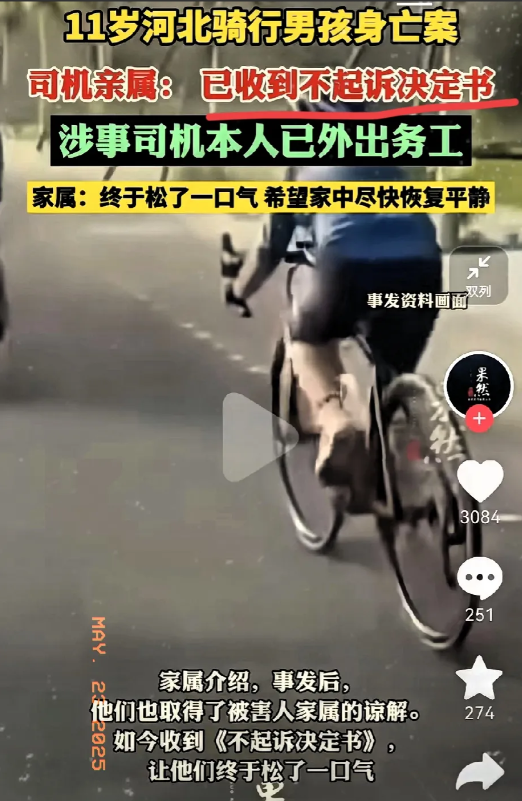 你们还记得吗？
去年河北那起11岁骑行男孩身亡案
终于有了结果了！
家属收到检察