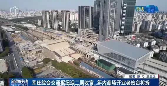 重大利好！莘庄综合交通枢纽二期即将完工！历经11年的建设！

最新消息，根据