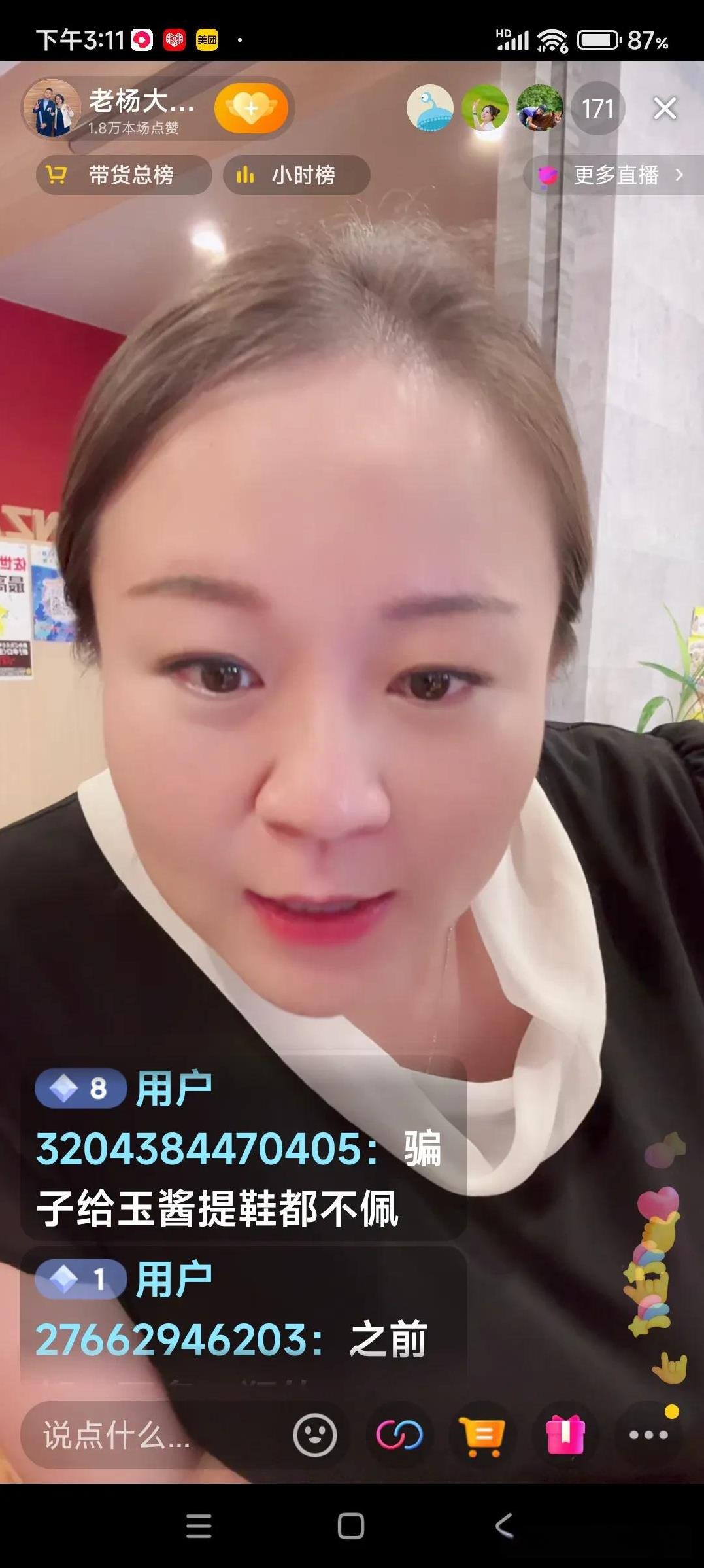 老杨正在直播，黑粉又来了，“说骗子给玉酱提鞋都不配。”老杨说“我天天骂他，他连个