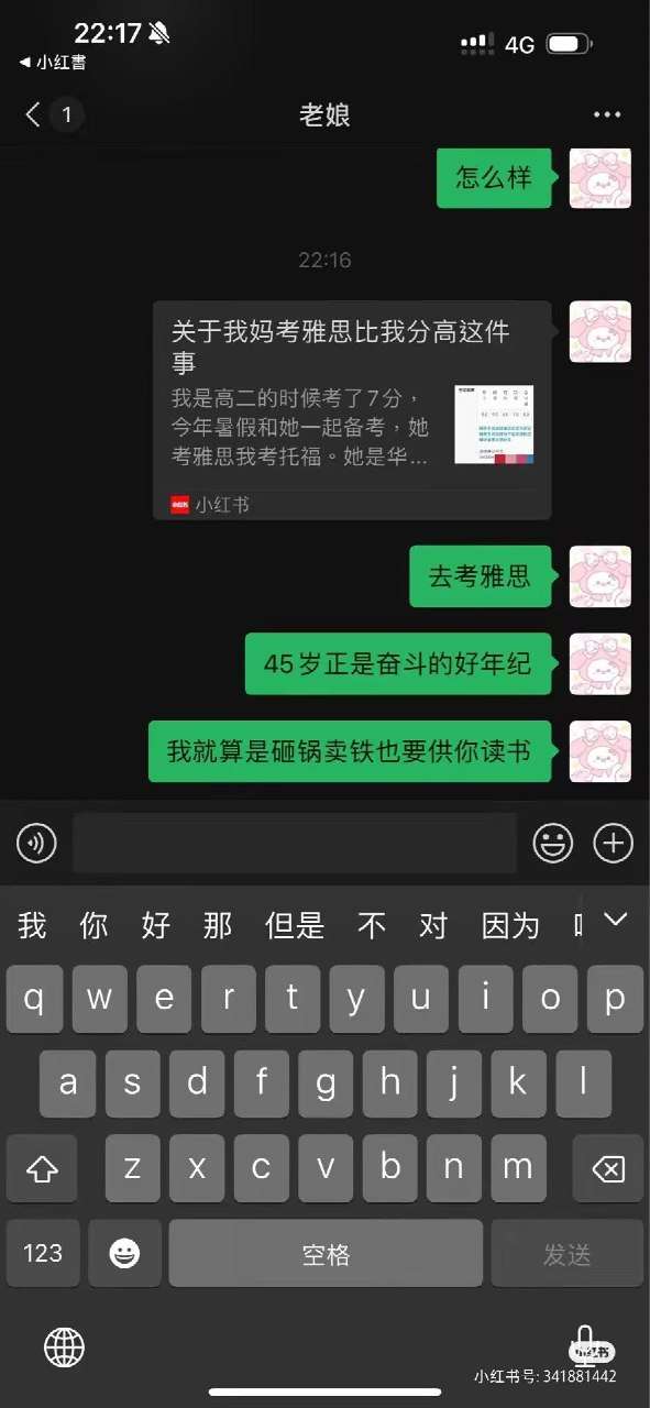 赶紧快叫上妈妈考雅思了