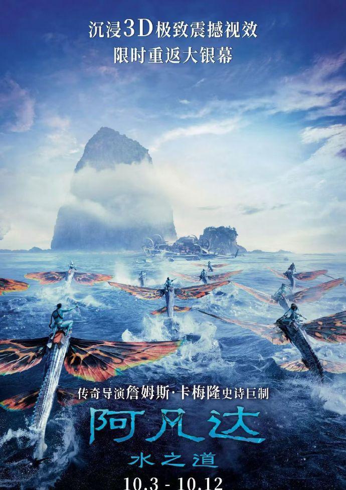 好莱坞科幻巨制《阿凡达：水之道》宣布：2025年10月3日-10月12日，在国内