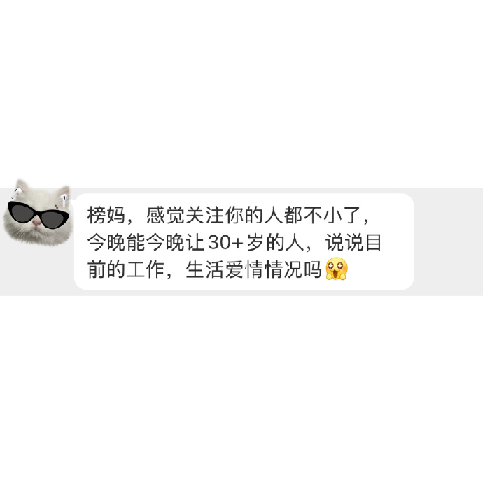 年龄「30＋」的人，目前的爱情、工作、生活情况 ________________