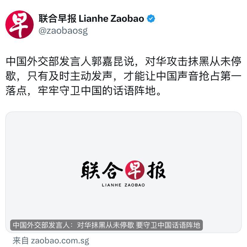 联合早报5月17日报道：“中国外交部发言人郭嘉昆说，对华攻击抹黑从未停歇，只有及