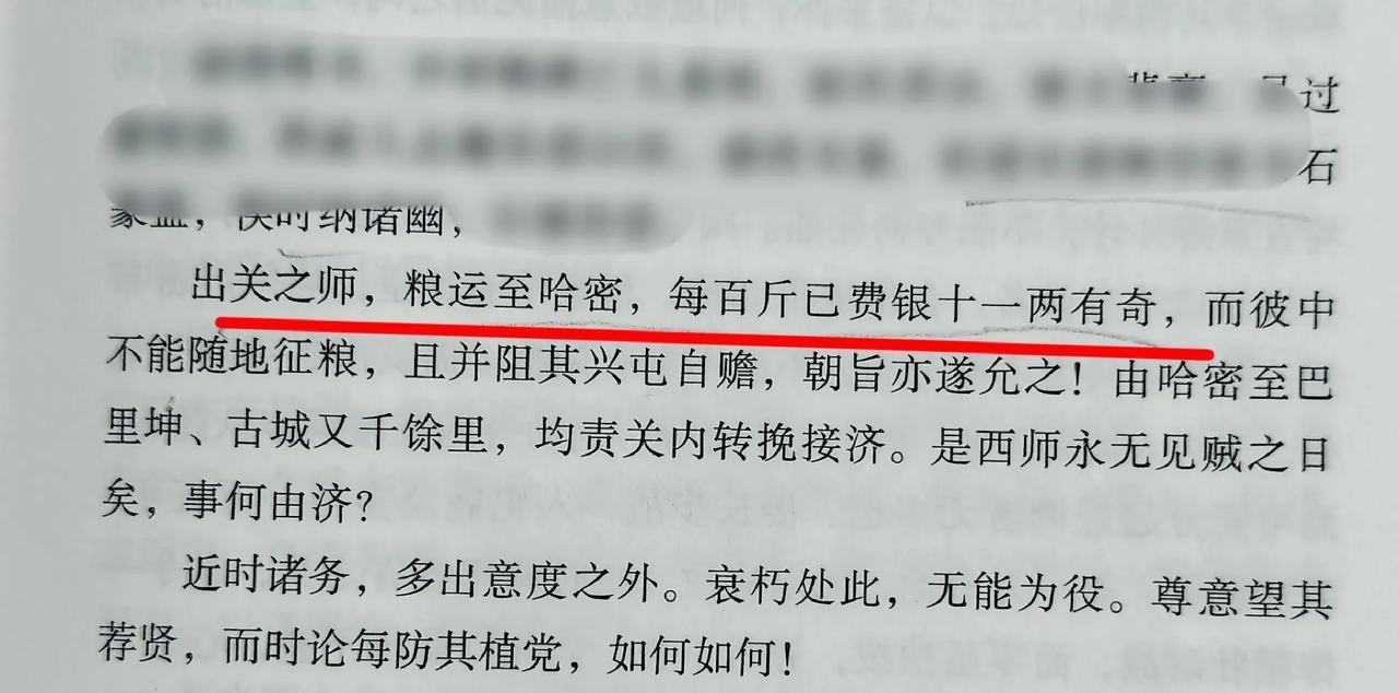 同治十三年左宗棠致信友人吴桐云，说由嘉峪关运粮至哈密，路途遥远，每百斤粮的运费竟