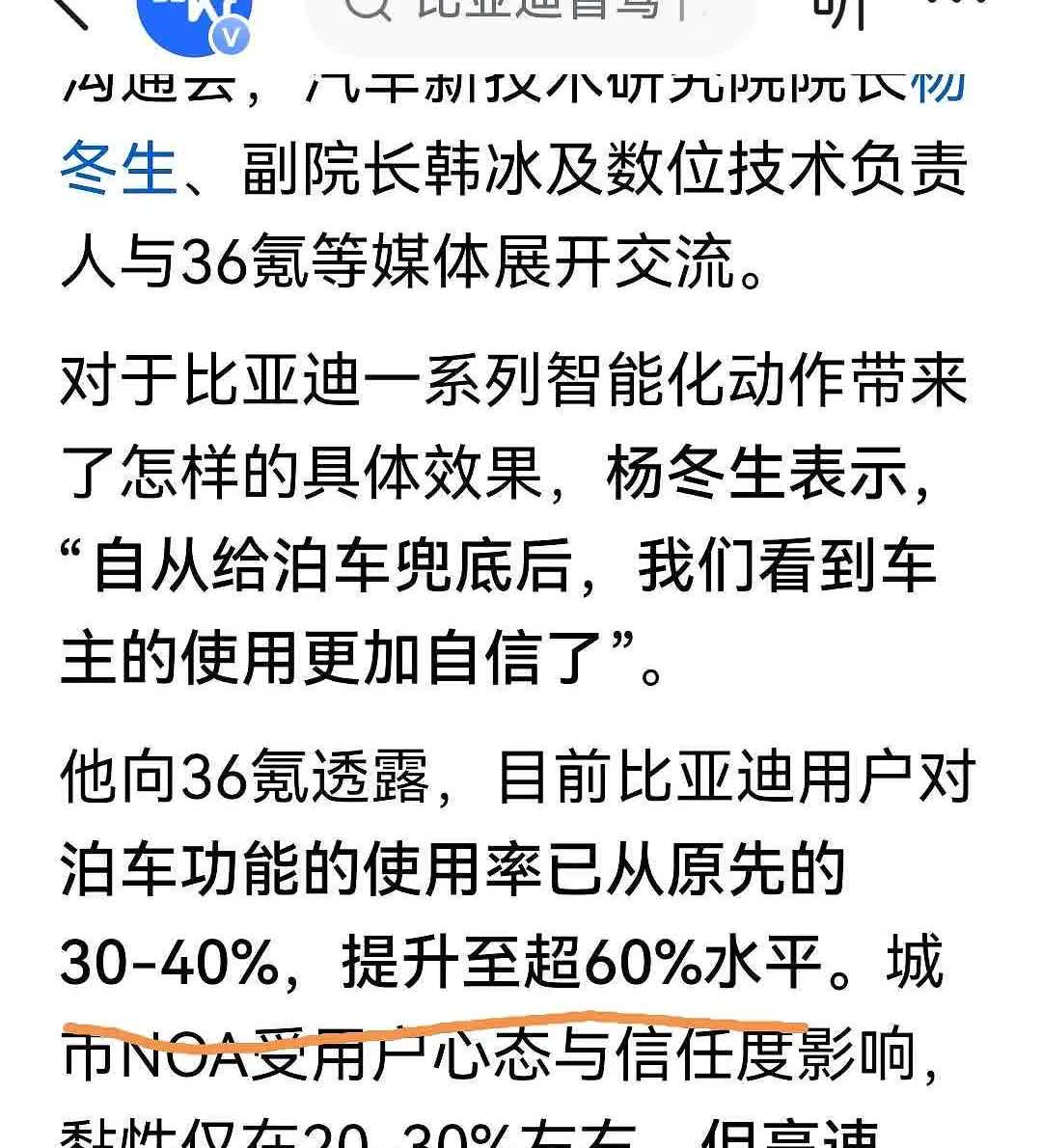 迪子自动泊车使用率翻倍
一是，最近杨东升的子虚乌有的事被传的沸沸扬扬的，不得已