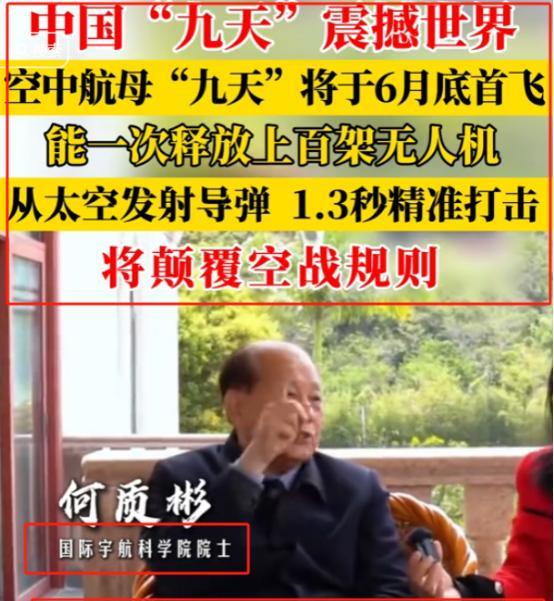 “中国阻止了一场世界大战！”国际宇航科学何质彬院士语出惊人：因为中国的九天无人机