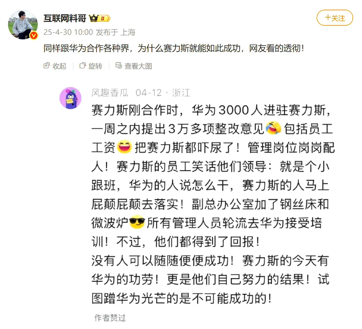 有没有赛力斯的员工出来证实一下啊 ？