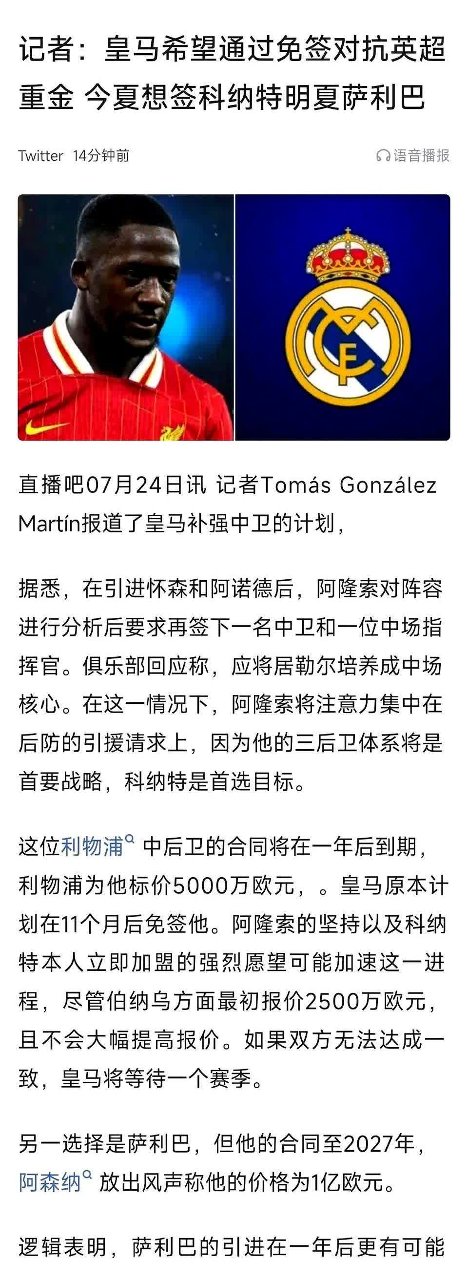 皇马把免签玩成了进货渠道，英超老板们直接破防。

阿诺德7500万身价，皇马