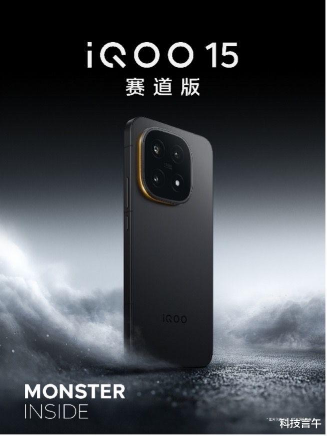 带来顶级电竞体验解决方案，iQOO 15发布定档10.20