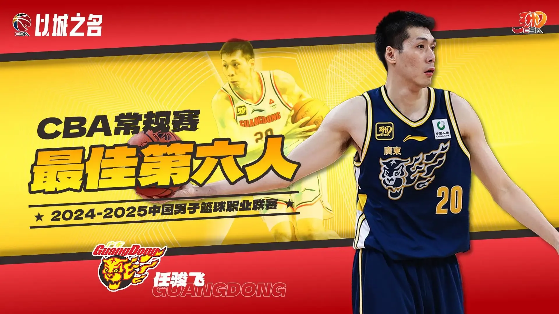 35岁老将任骏飞再获CBA最佳第六人！数据新低却赢教练信任