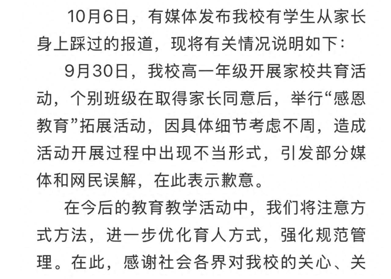 家长跪地搭人桥让学生蒙眼从背上踩过，而学校还美其名曰这是感恩教育，因为细节考虑不
