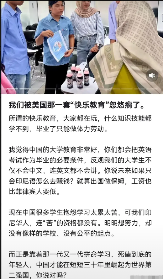 印尼华人博主称印尼的连续被西方的“快乐教育”给毁了。
印尼中午12点就放学了，也