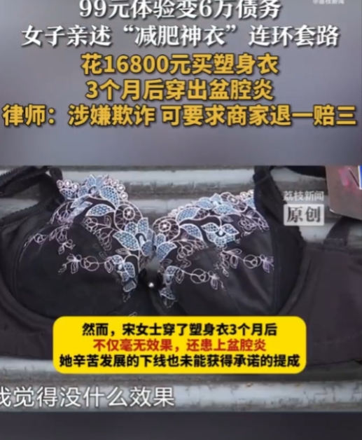 6月20日一苏州女子为追求魔鬼身材，花1.7万买了一套塑身衣，商家承诺穿上后“身