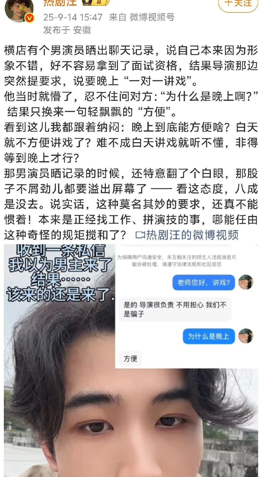 内娱早该整顿了。
又一年轻男演员发文提到自己亲身经历，因为自己形象不错，好不容易