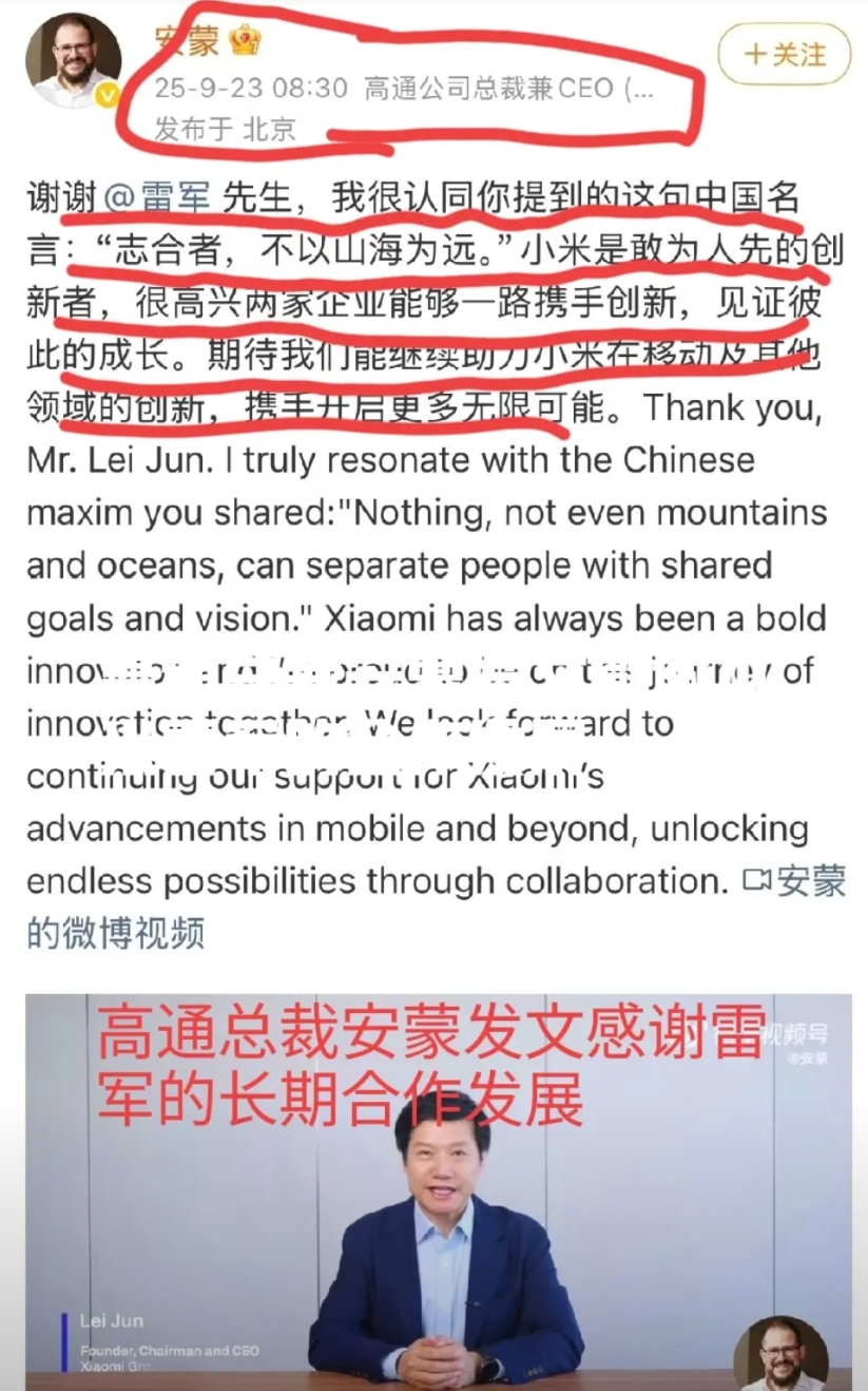高通总裁安蒙发文感谢雷军，看来小米与高通的紧密合作造就了两家公司的长期互利共赢关