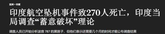印巴或将再打一仗，印度空难调查有了眉目，怀疑巴基斯坦在背后捣鬼？
上个月12日，