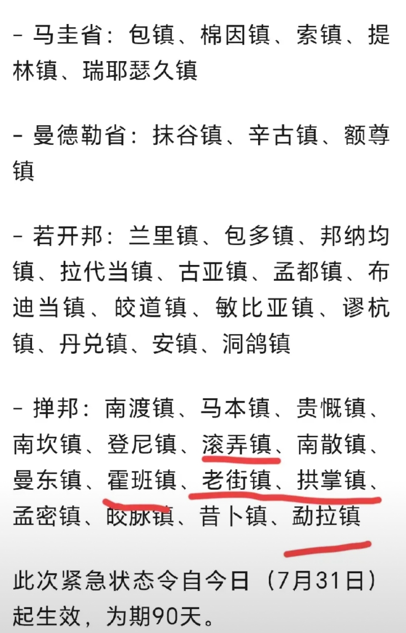 缅甸新政府的这份名单啥意思？是要威胁果敢，佤邦，勐拉开战吗？

昨天，由敏昂莱大