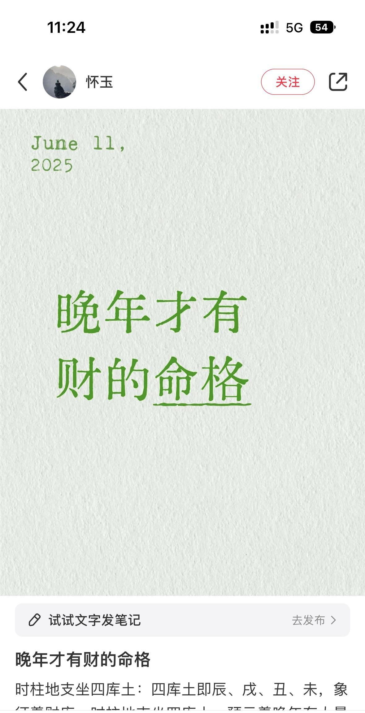 晚年才有财的命格
时柱地支坐四库土：四库土即辰、戌、丑、未，象征着财库。时柱地支