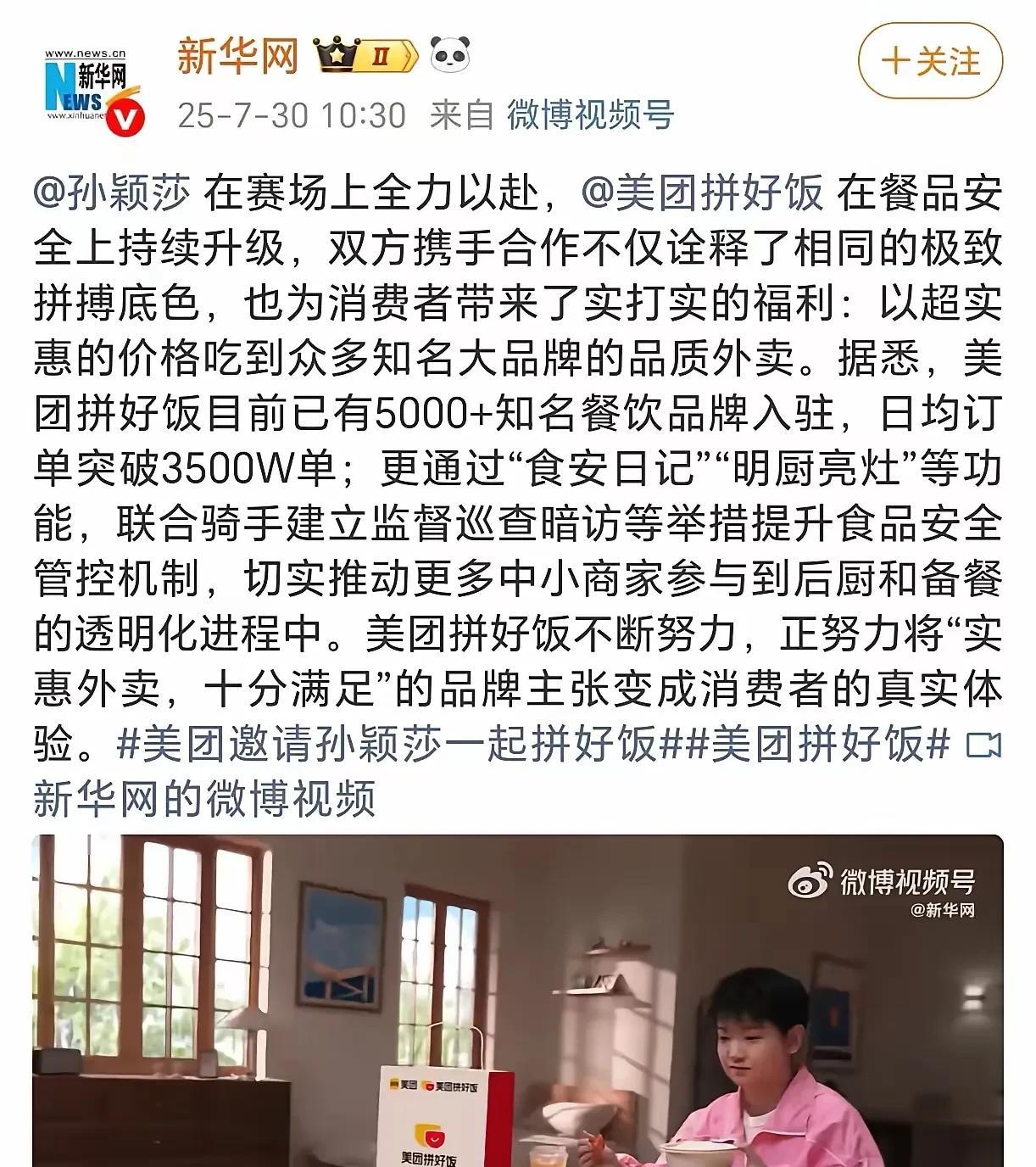 天啊，官网居然也发孙颖莎的商务，这应该也是独一份了吧？
美团这次提出这倡议真的很