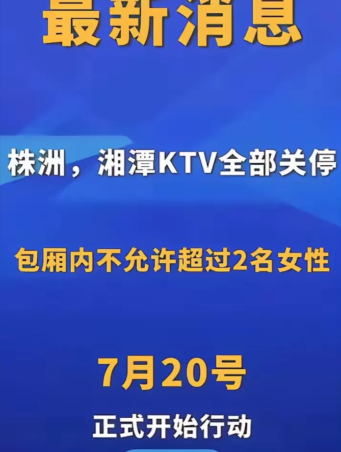 包厢里不允许超过2名女性的规定

东莞才宣布娱乐业能批尽批

想着这下娱乐场所要