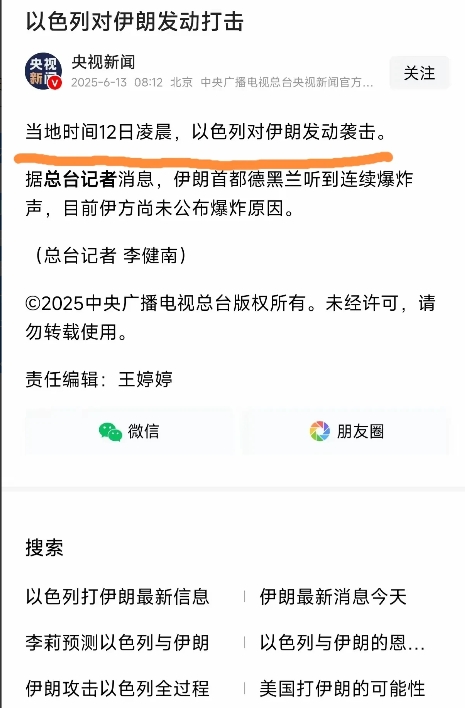 以色列实在是 无愧于“中东小霸王”荣誉称号，当地时间12日凌晨，以色列对伊朗发动