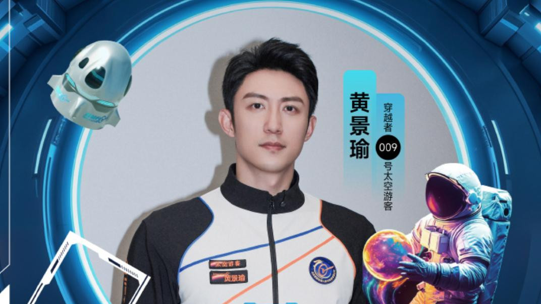 300万一张票！90后美女主持送黄景瑜“上天”