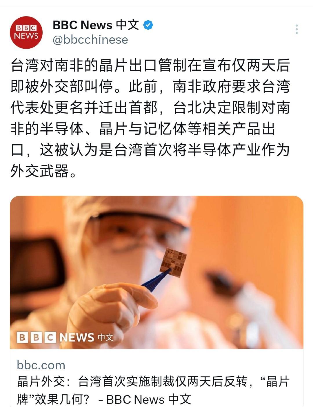 BBC中文网今天（9月29日）写道：“台湾对南非的芯片出口管制在宣布仅两天后即被
