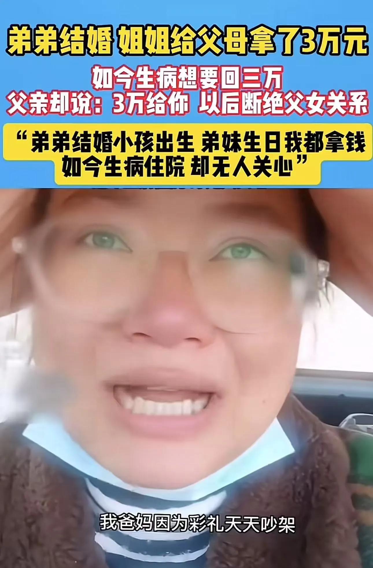 弟弟结婚，姐姐给父母拿了3万块钱！如今她生病想要回这笔钱，父亲却说：“3万给你，