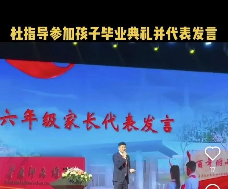 杜锋看着年纪挺大了女儿才小学毕业 ，作为孩子家乡去小学毕业典礼讲话，杜锋说感谢老