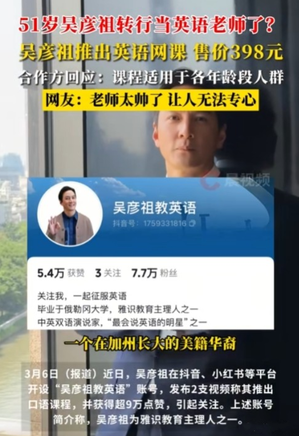 51 岁吴彦祖卖网课，网友热议其新身份