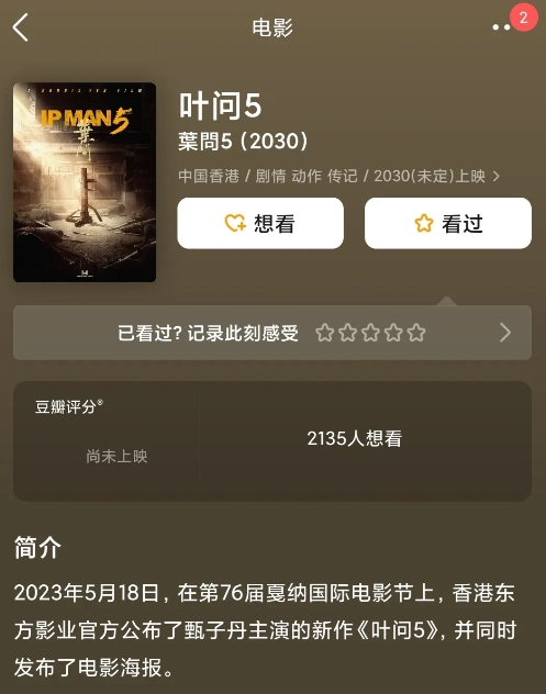 原来《叶问4》不是结束，真的还有《叶问5》。
关于《叶问5》什么时候上映，这次开
