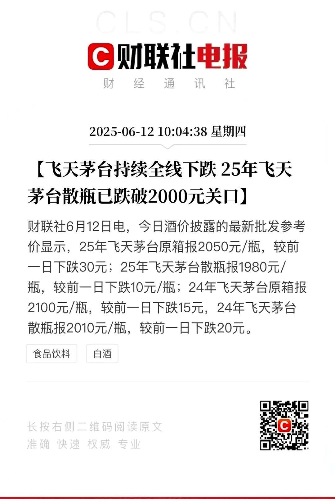 神茅降价的背后：
过去喝得起的，甚至能把茅台当水喝的人群，主要是搞房地产的，搞金