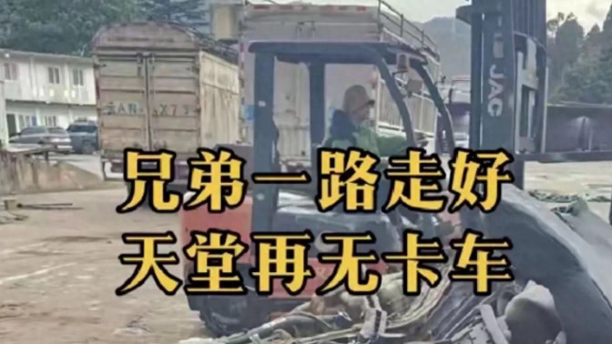 34岁卡友"海阳哥"暴雨中离世：车贷将清，生命却戛然而止