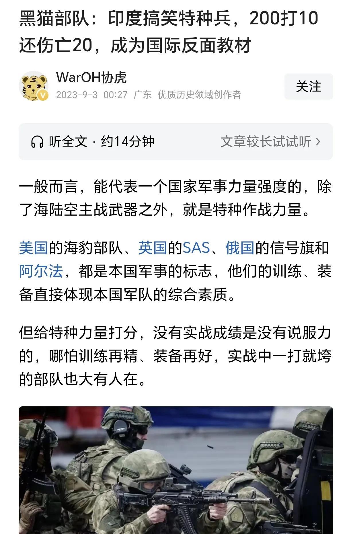 比恐怖分子还恐怖的特种部队，连自己都杀，就问你怕不怕[我想静静]
印度黑猫特种部