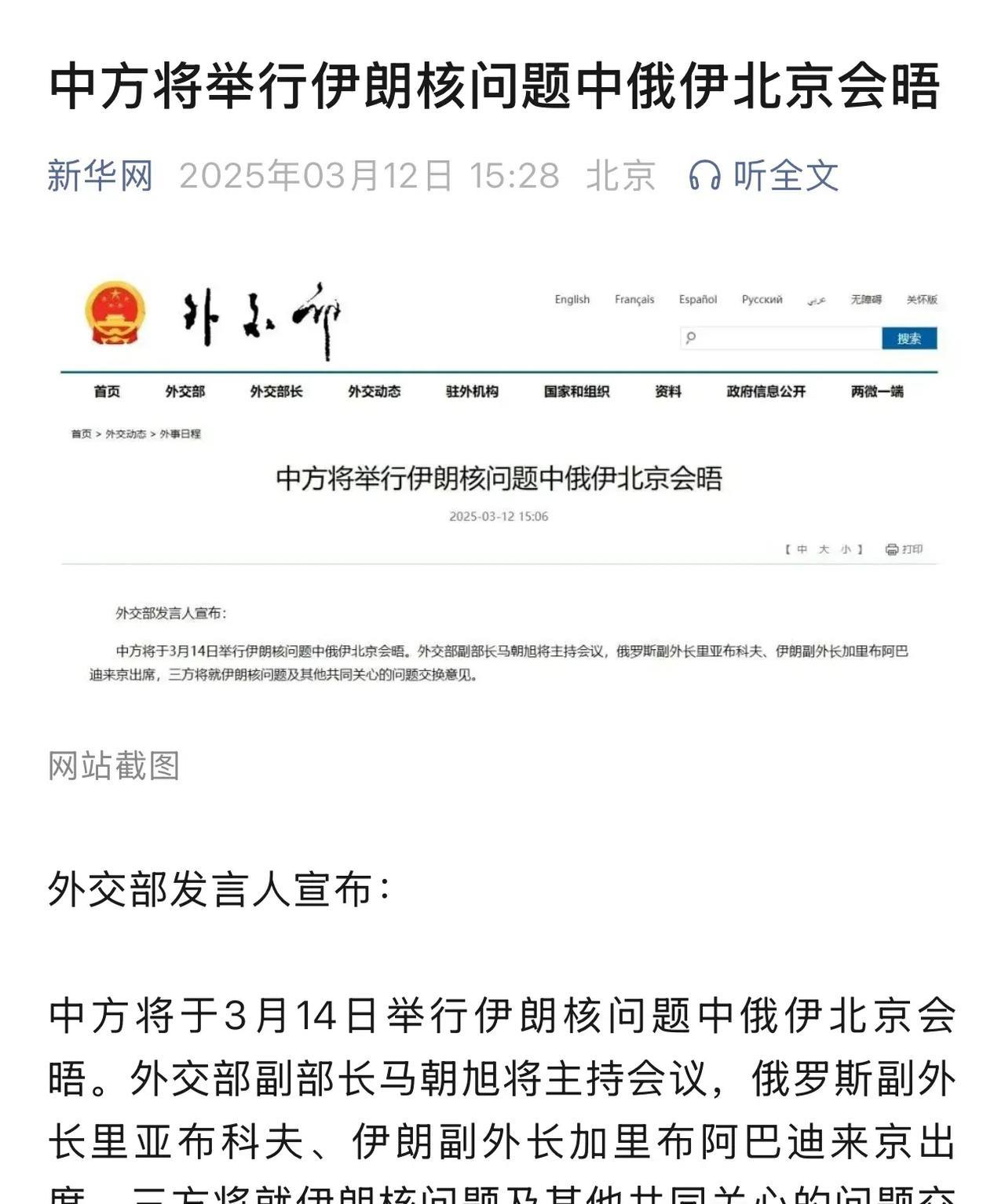 大事似乎都赶到一块了。
刚刚，外交部宣布，中方将于3月14日举行伊朗核问题中俄伊