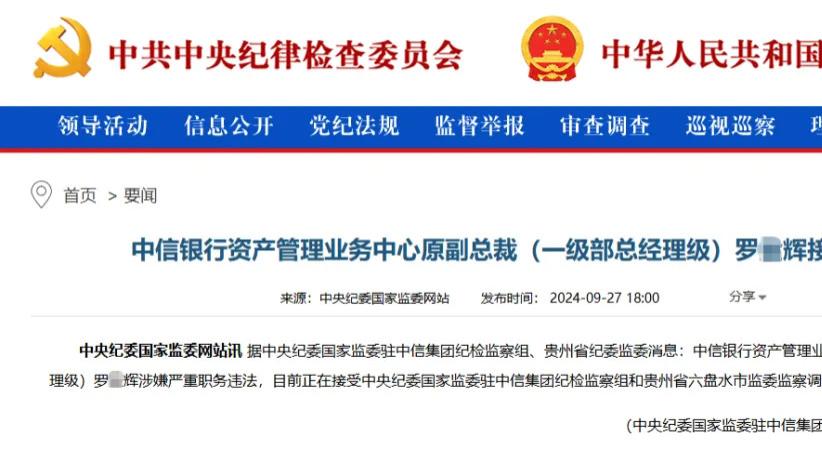 中信银行保增长困局：贪腐案件频发、合规风险突出、业务萎缩利润“虚胖”