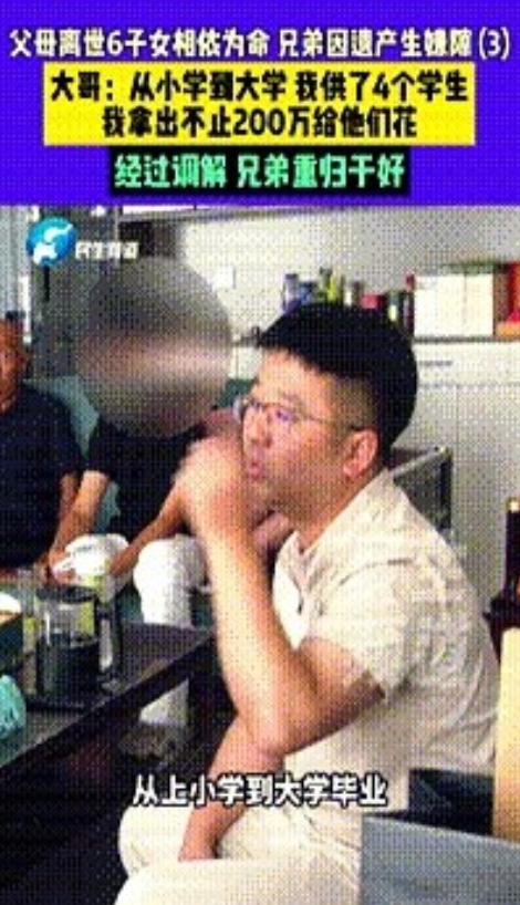 父母不在，亲戚才是祸害！

”河南，父母离世后6子女相依为命，大哥20岁扛起重担