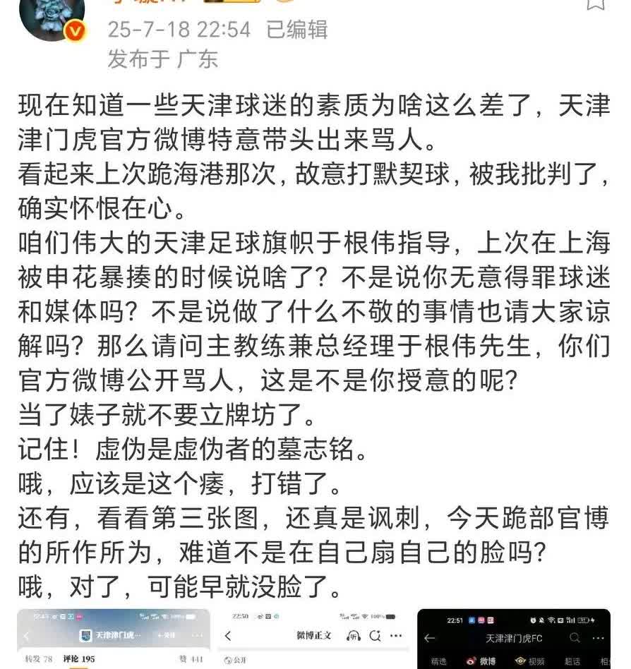 天津津门虎官方公开骂李璇？
知名足球媒体人李璇社媒称：“现在知道一些天津球迷的