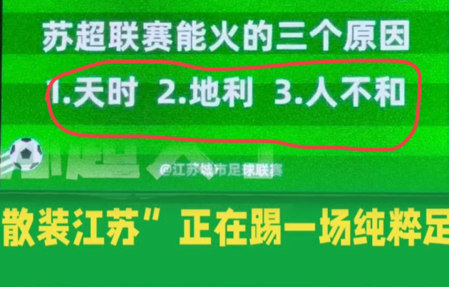 苏超联赛打到第四轮，江苏十三太保都使出了看家本领，没有假球，只有世仇。

比赛第