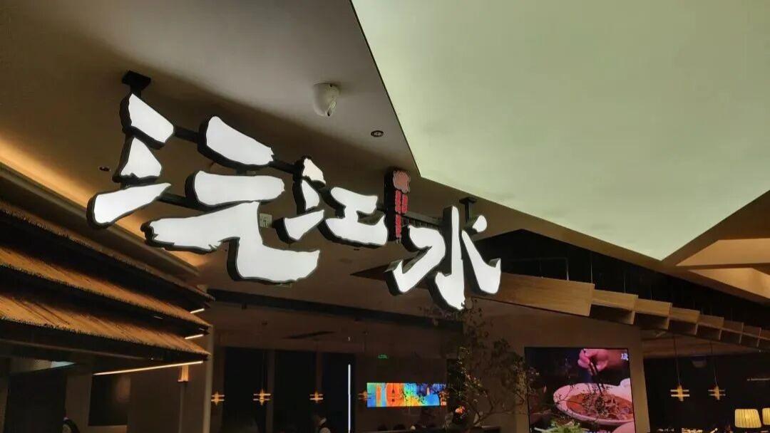 试过广州首家米其林湘菜馆，有惊喜！