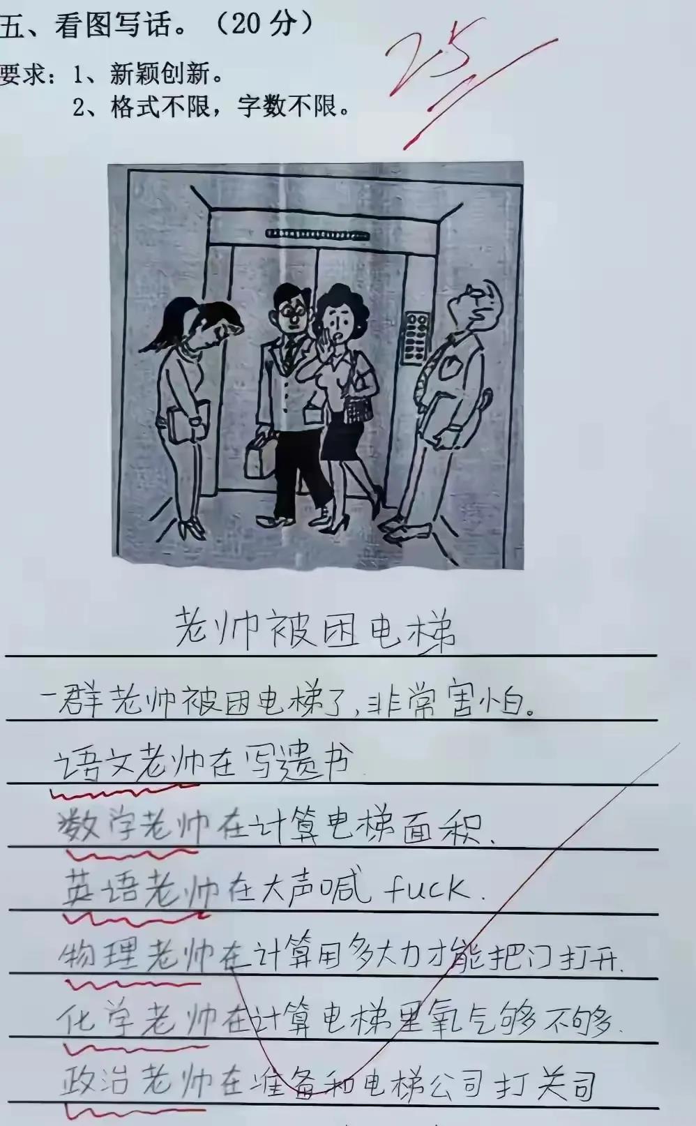 这作文厉害，满分另外加了5分！