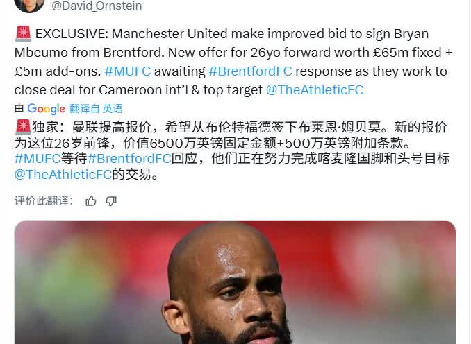 曼联还是妥协了，6500万英镑+附加条款报价姆贝乌莫

消息来自权威的DO大