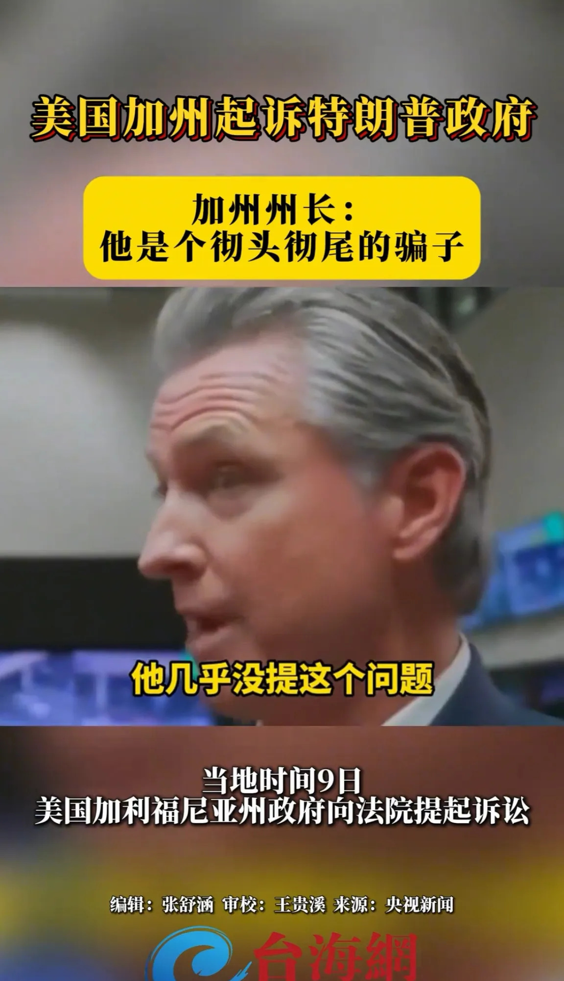 总统插手州务，这是要变天？











---










