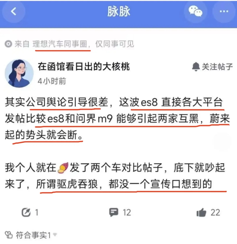理想员工的妙计：引导蔚来和问界互黑
好一手驱虎吞狼的妙计
但无论是问界还是蔚来